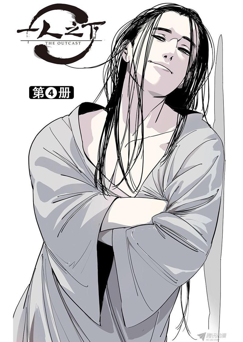 一人之下 4