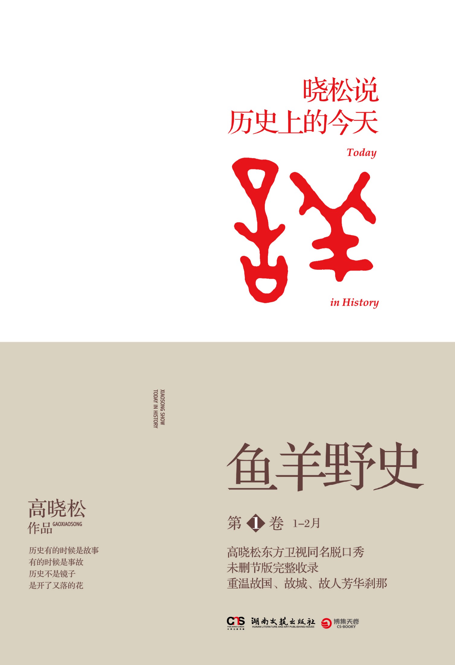 鱼羊野史·第1卷
