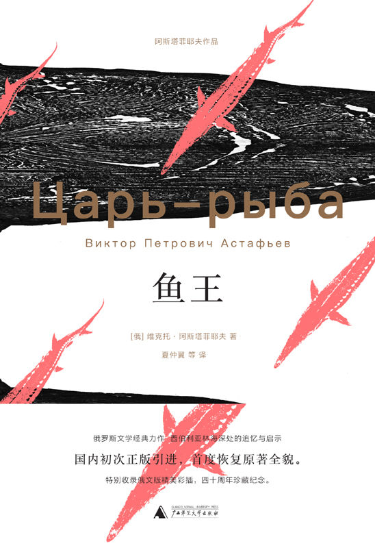 鱼王 (阿斯塔菲耶夫作品)