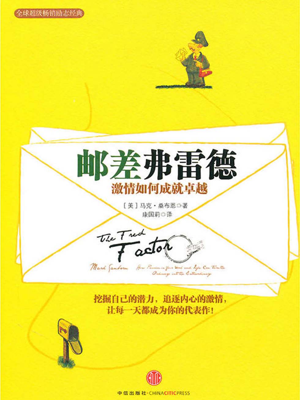 邮差弗雷德