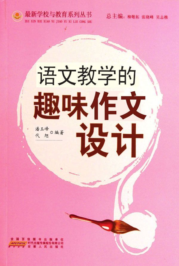 语文教学的趣味作文设计