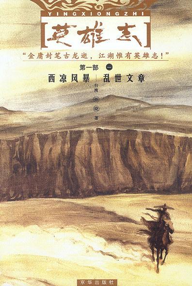 英雄志（1-22卷）