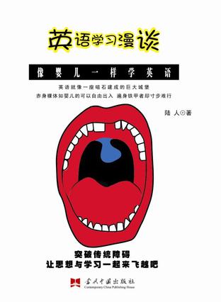 英语学习漫谈（像婴儿一样学英语）