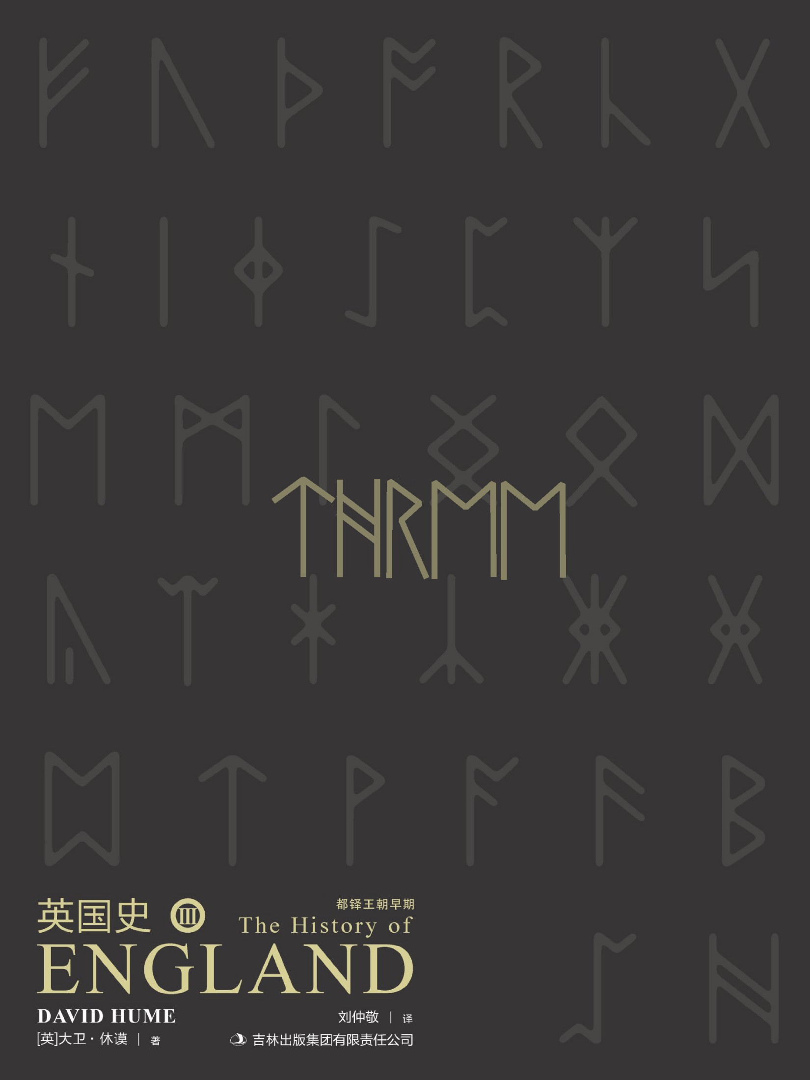英国史·卷三（The History of England, Vol.3）