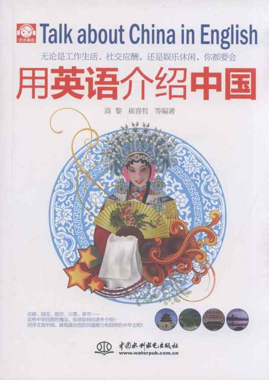 用英语介绍中国