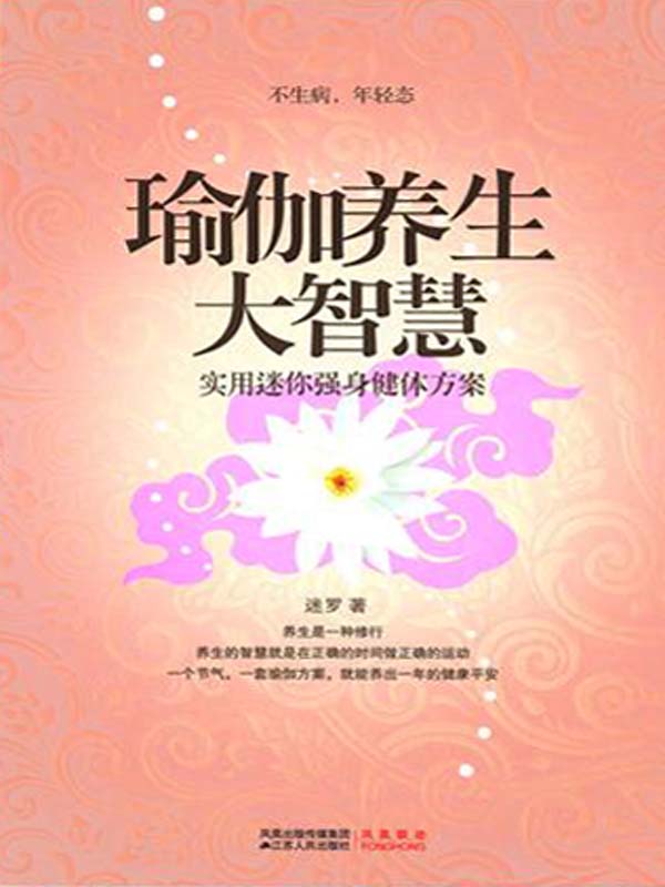 瑜伽养生大智慧