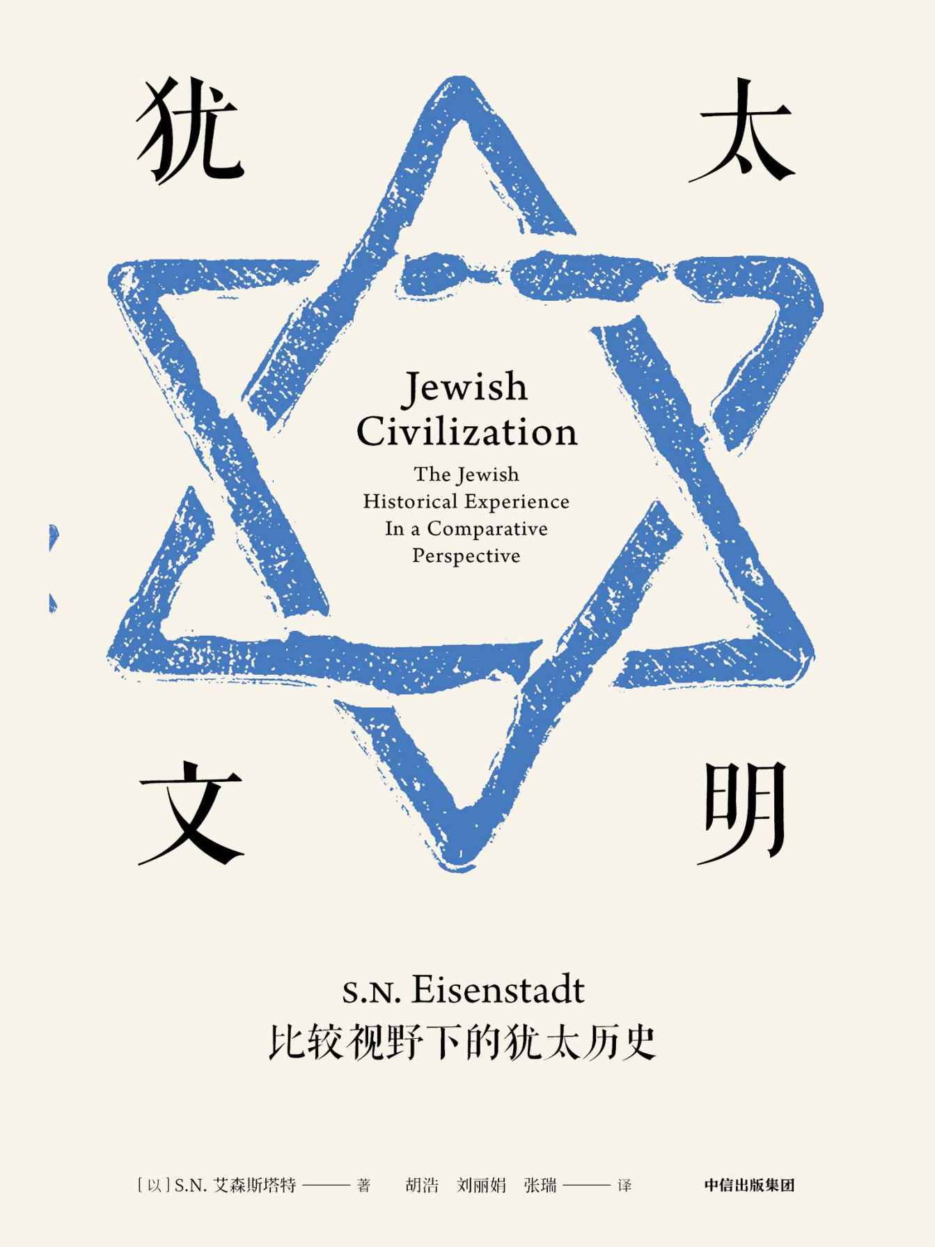 犹太文明