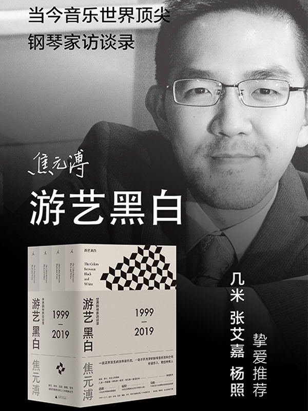 游艺黑白（全四册）