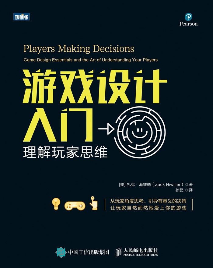 游戏设计入门：理解玩家思维