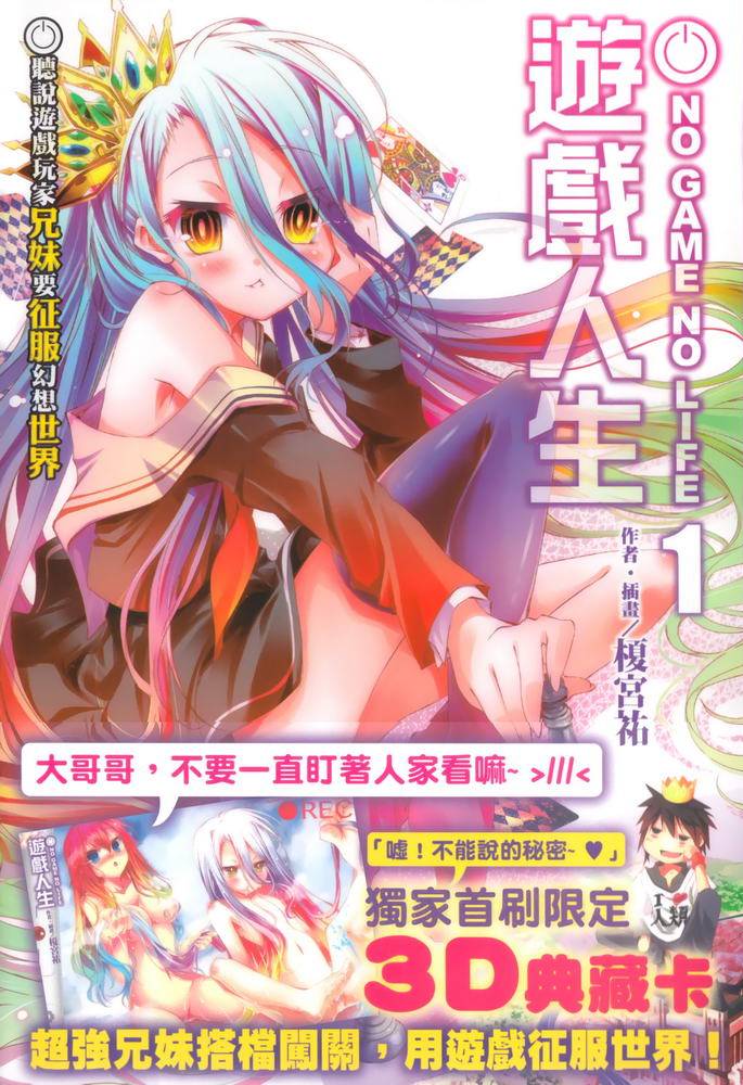 游戏人生 1