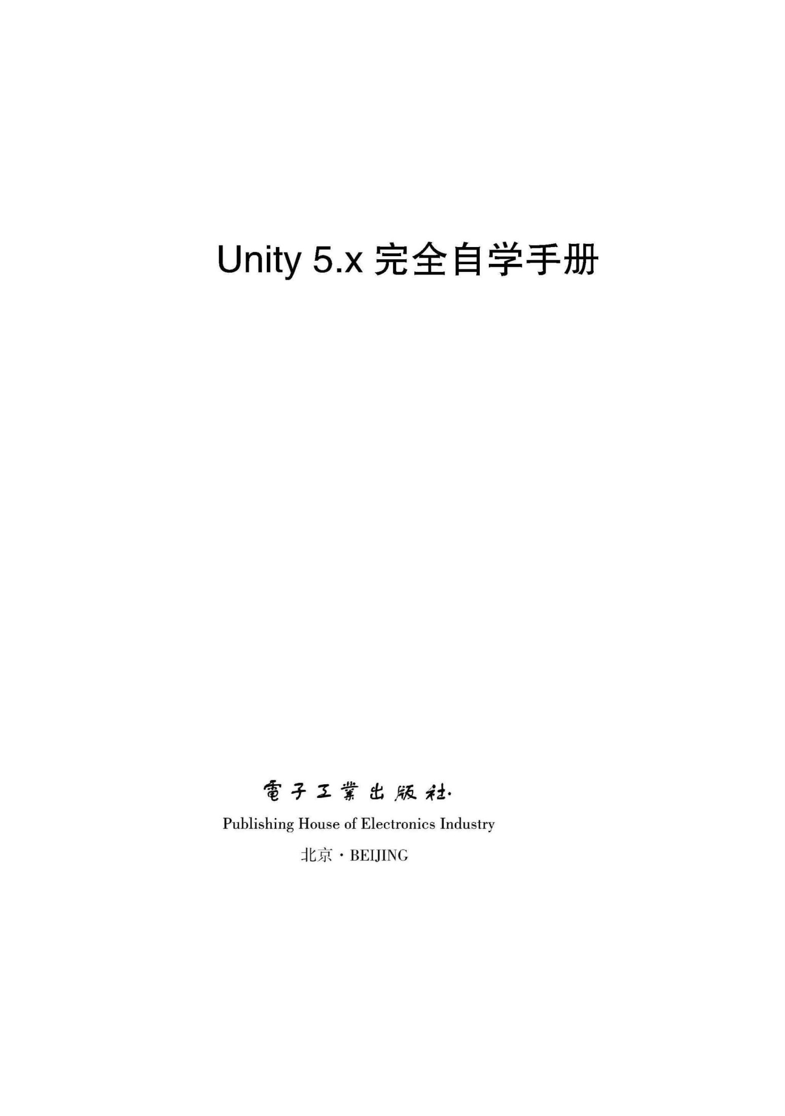 Unity 5.x 完全自学手册