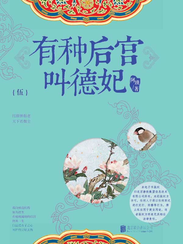 有种后宫叫德妃.5