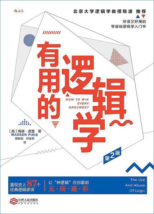 有用的逻辑学
