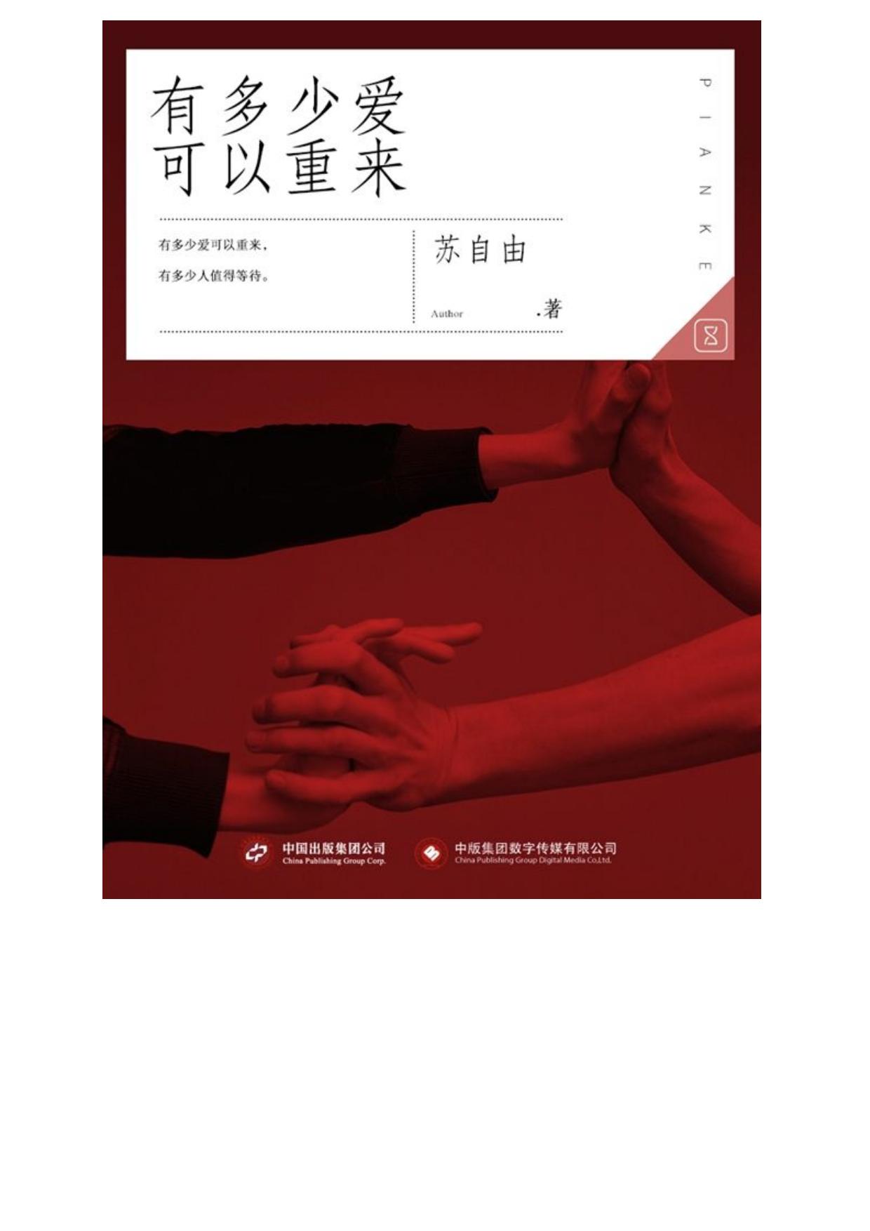 有多少爱可以重来