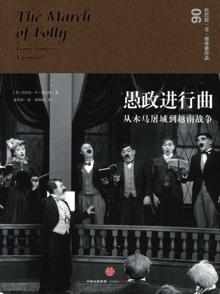 愚政进行曲