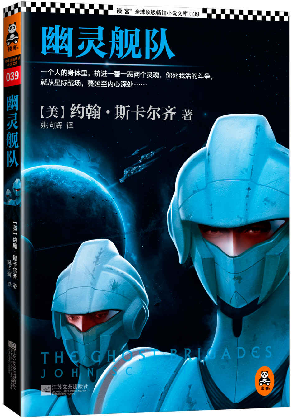 幽灵舰队（读客熊猫君出品。） (读客全球顶级畅销小说文库 39)