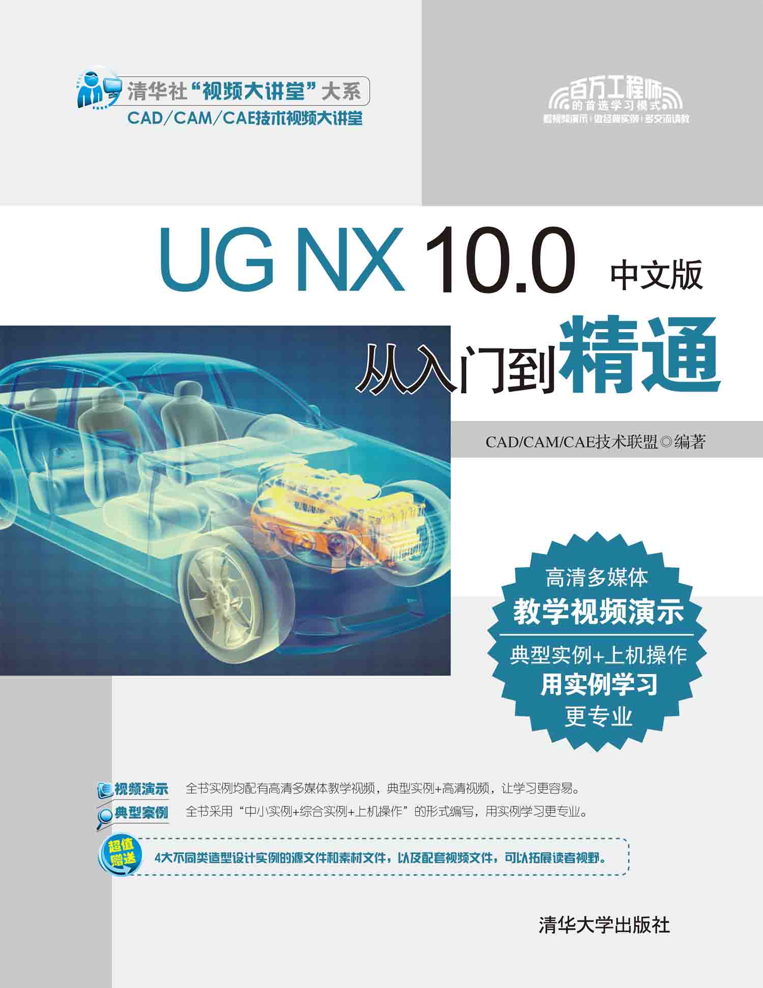 UG NX 10.0中文版从入门到精通