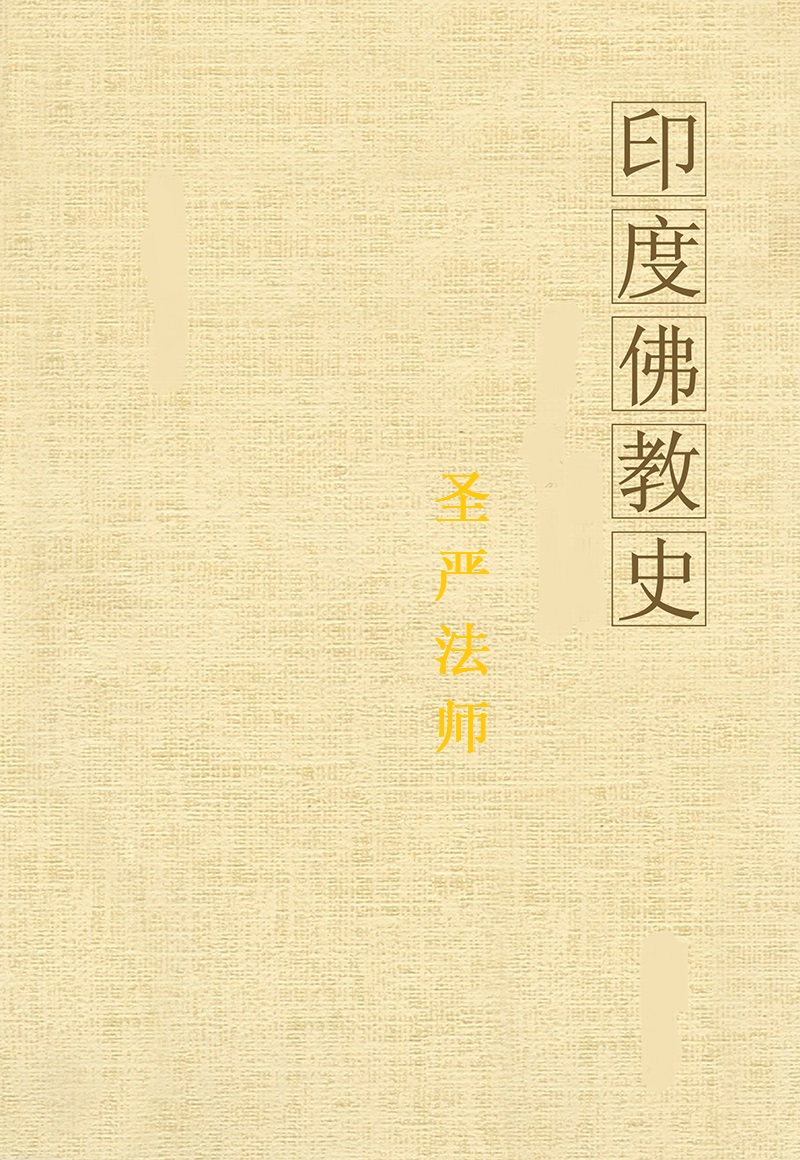 印度佛教史