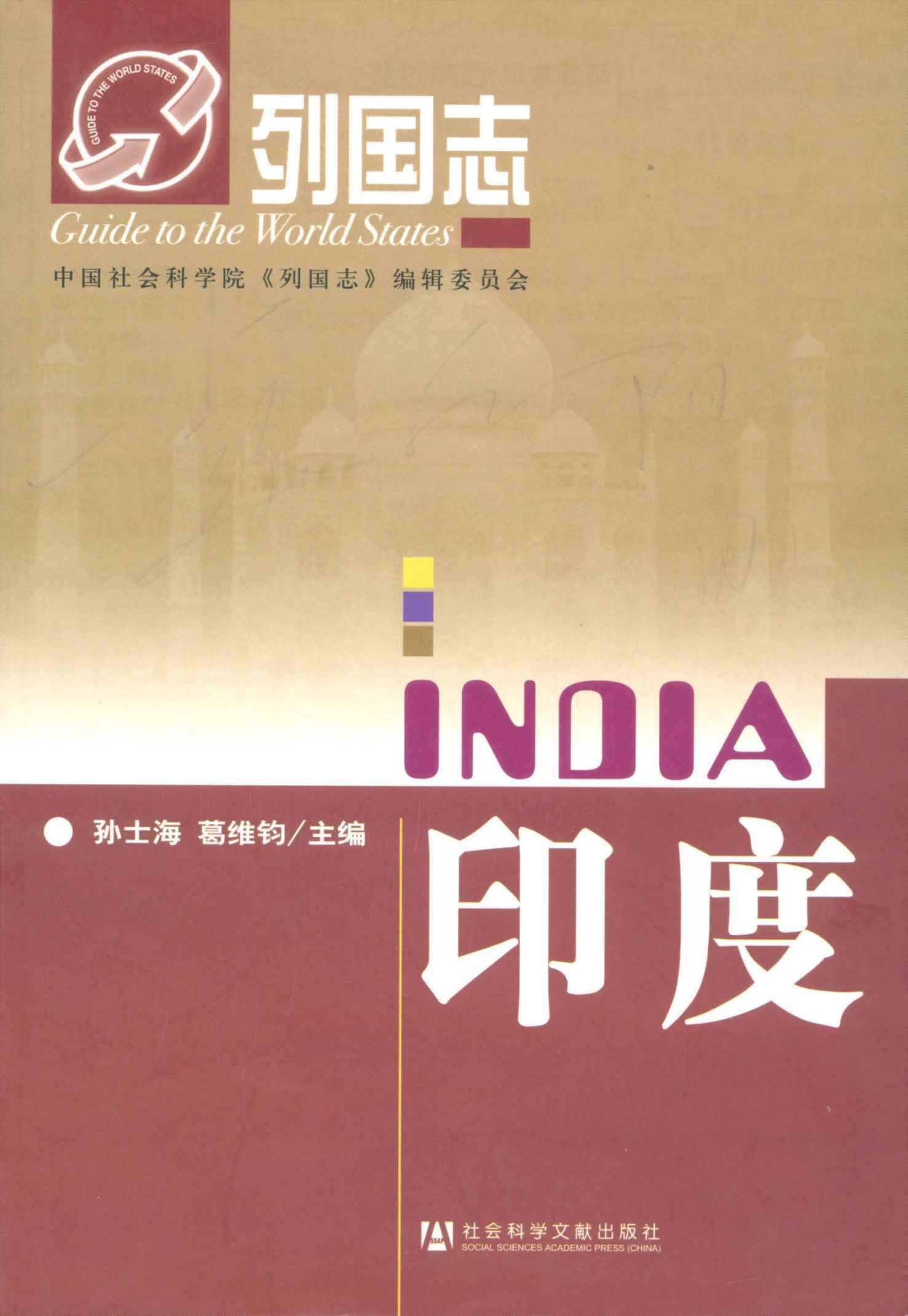 印度 (列国志)