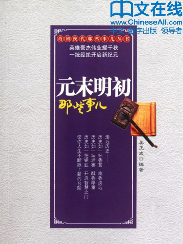 元末明初那些事儿 (改朝换代那些事儿丛书)
