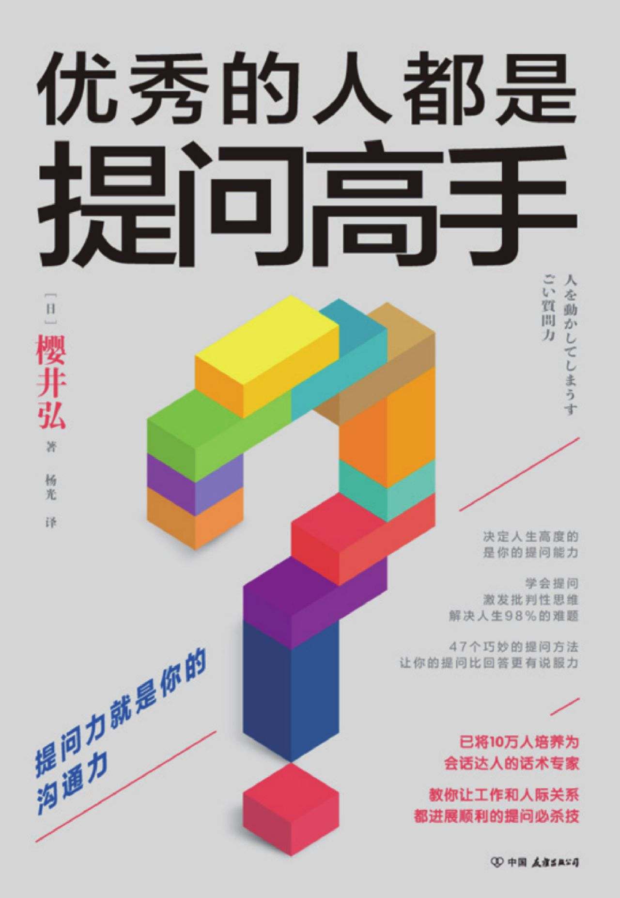 优秀的人都是提问高手