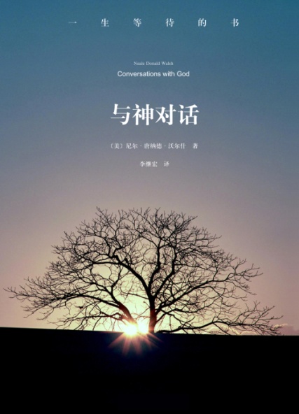 与神对话(1-5)