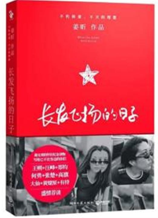 长发飞扬的日子