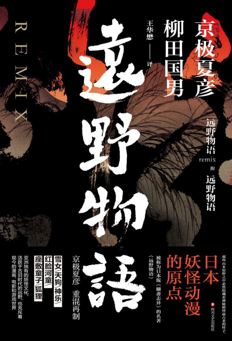 远野物语（日本妖怪动漫的原点。日本版《聊斋志异》，由京极夏彦重混再制。）
