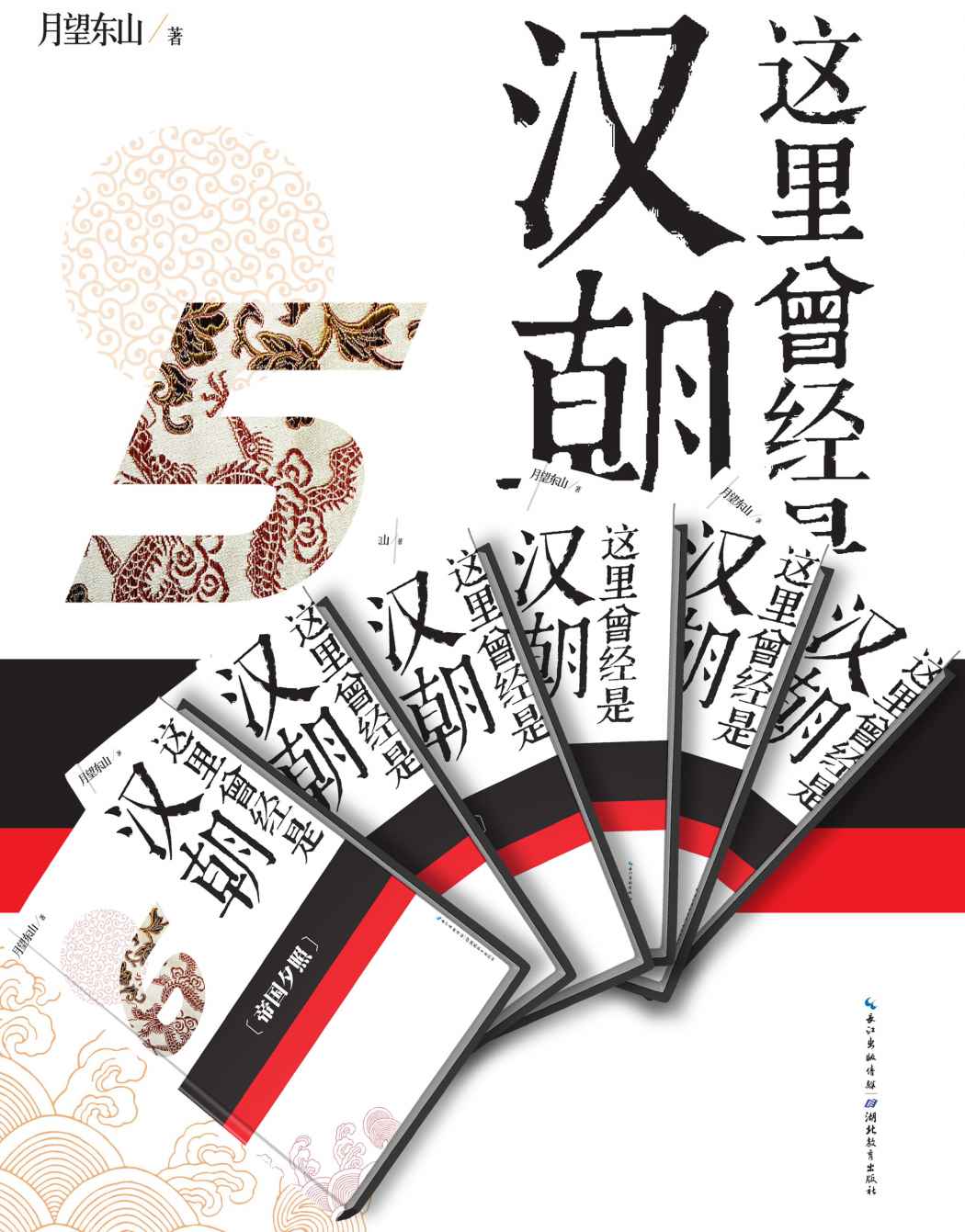 这里曾经是汉朝套装（1-6） (中国历史那些事儿系列)