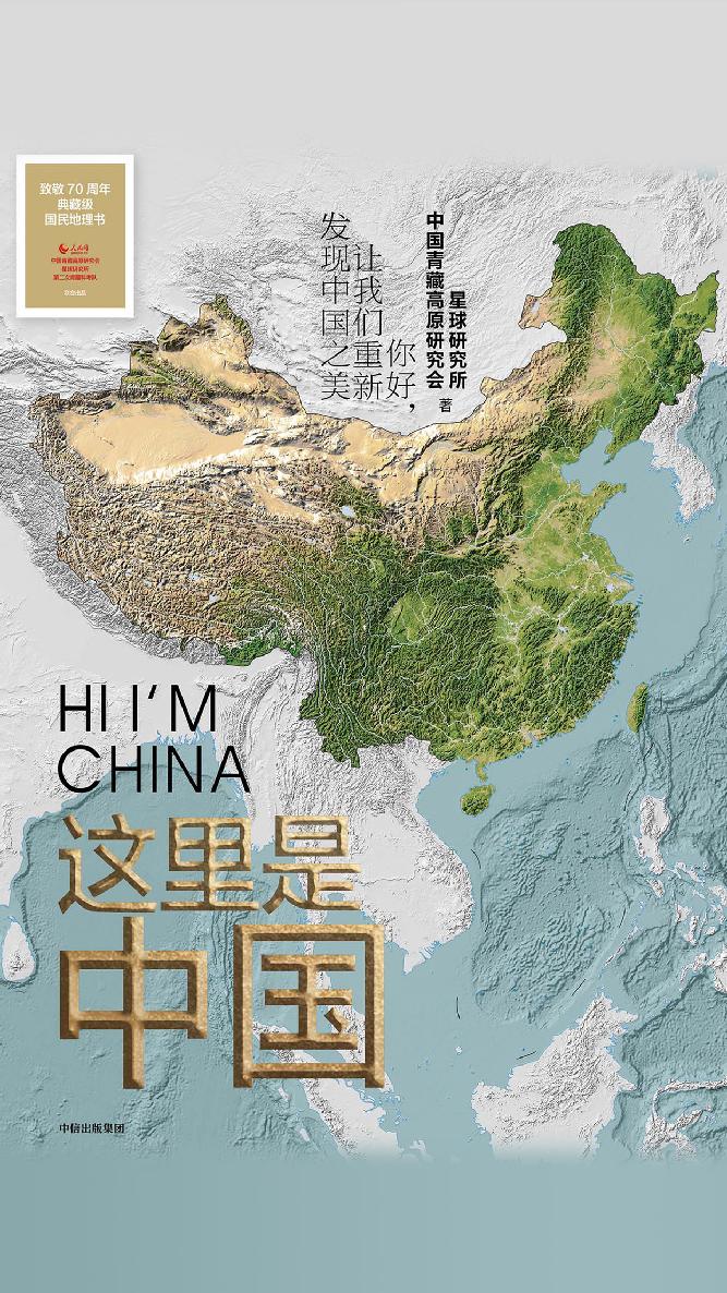 这里是中国