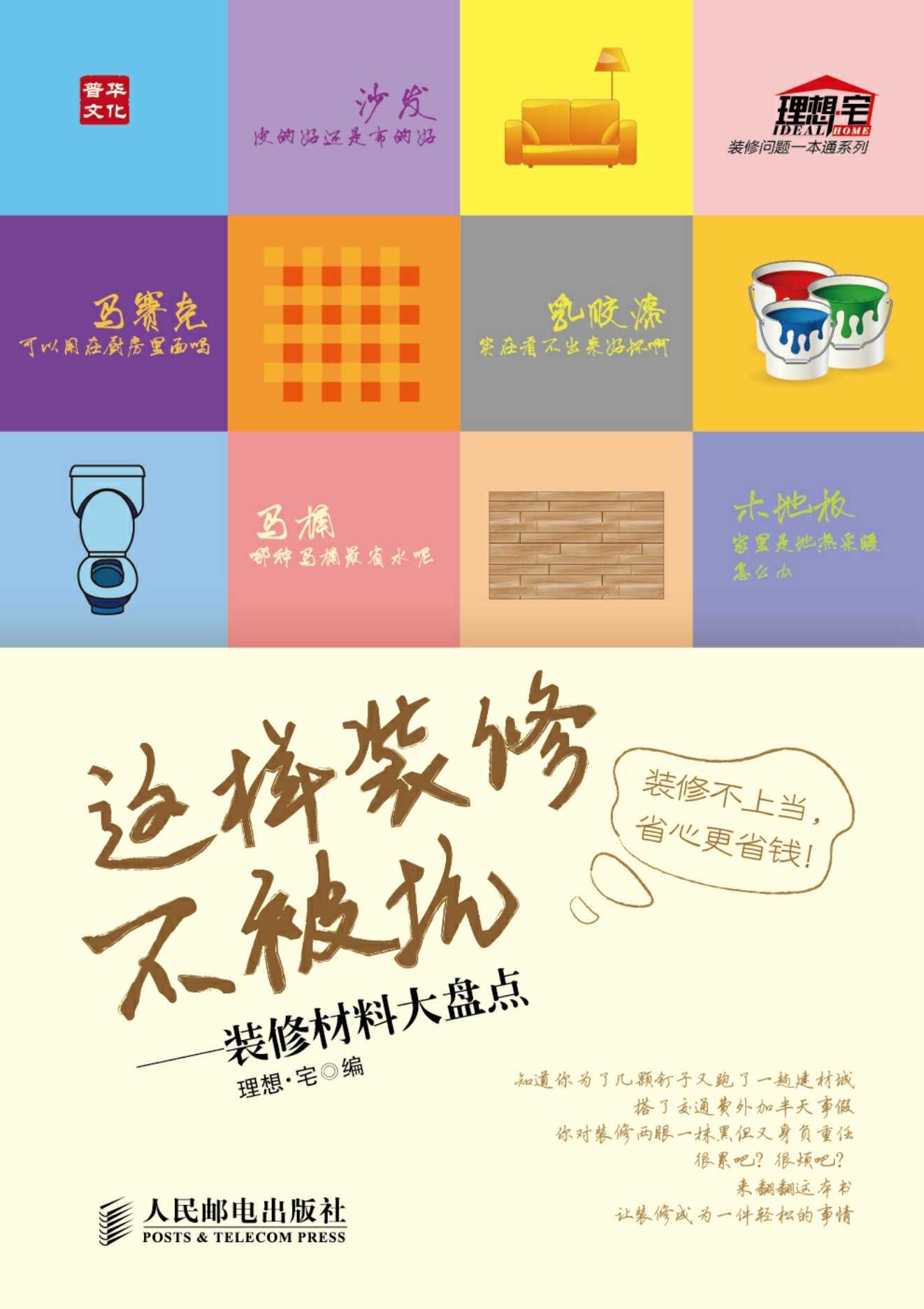 这样装修不被坑——装修材料大盘点