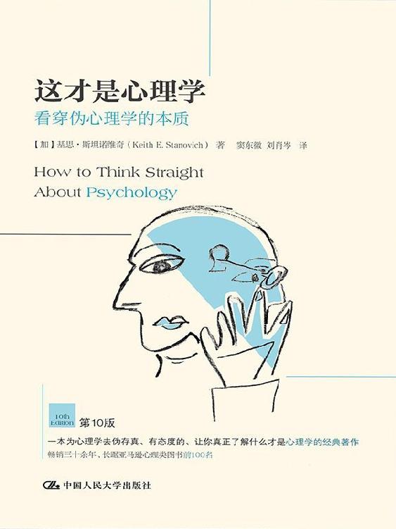 这才是心理学
