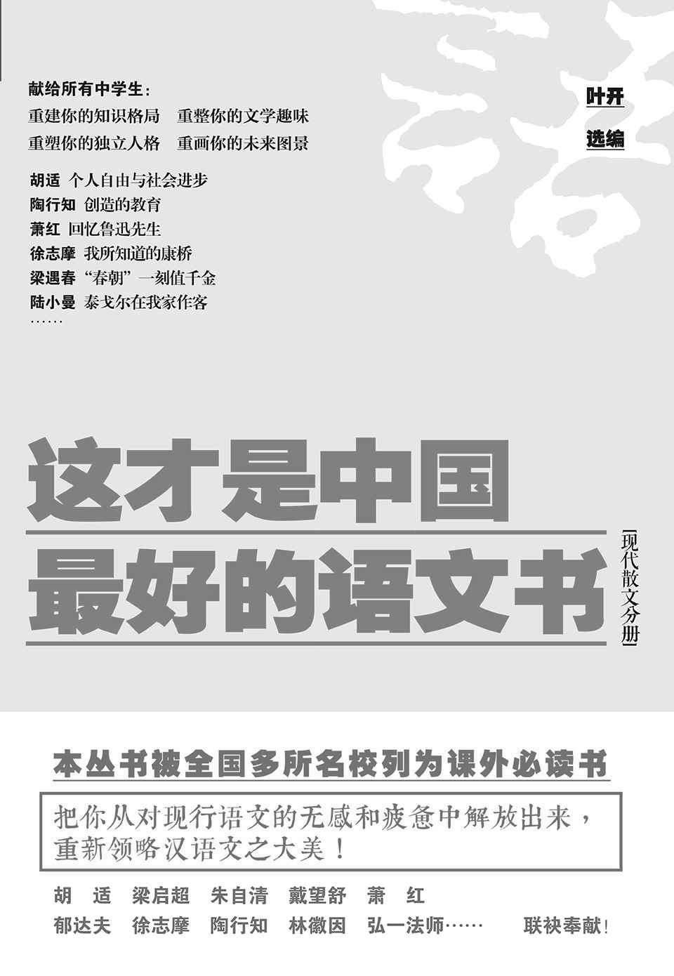 这才是中国最好的语文书：现代散文分册