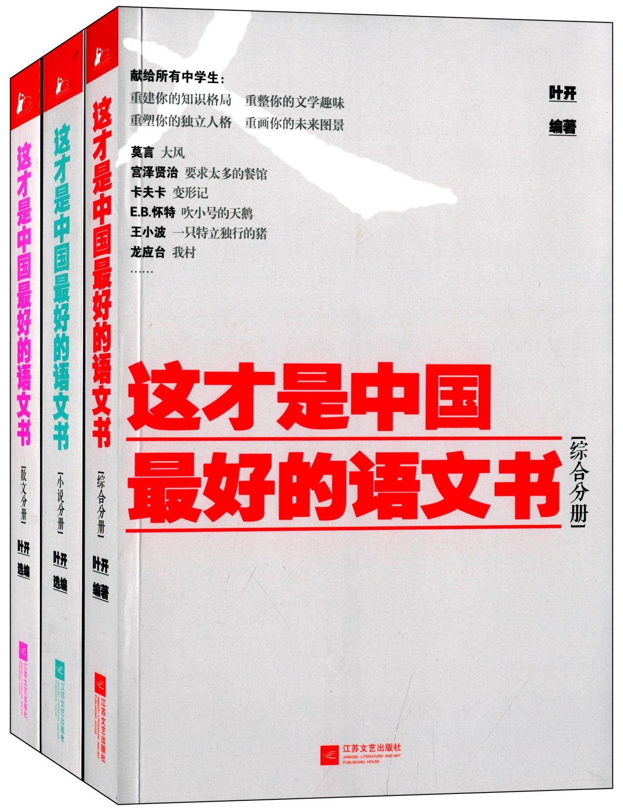 这才是中国最好的语文书(套装三册)