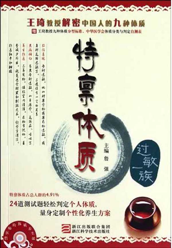 詹医师的体质养生课：特禀体质(过敏一族)