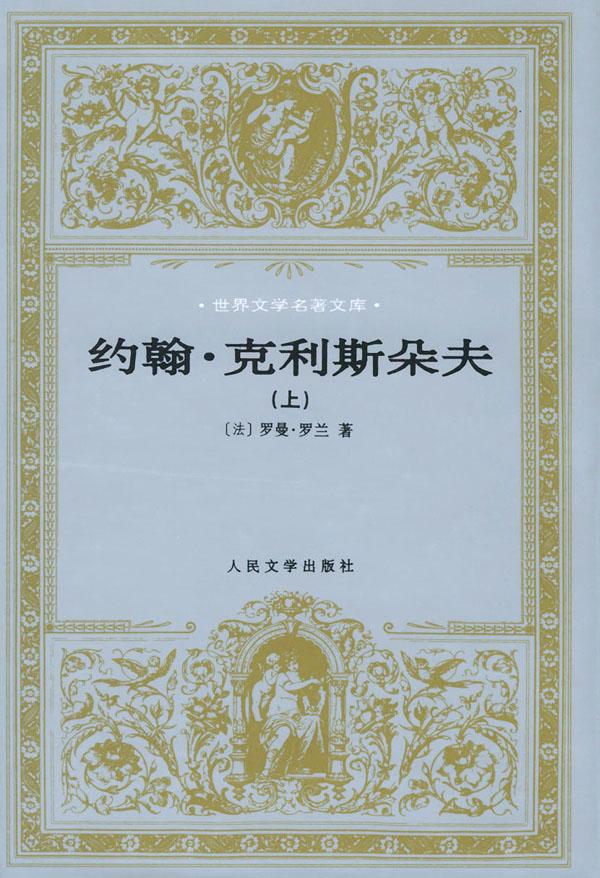 约翰·克里斯朵夫