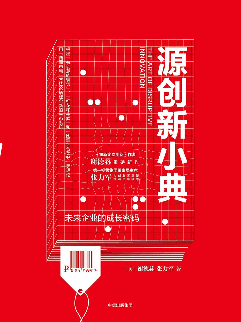 源创新小典：未来企业的成长密码