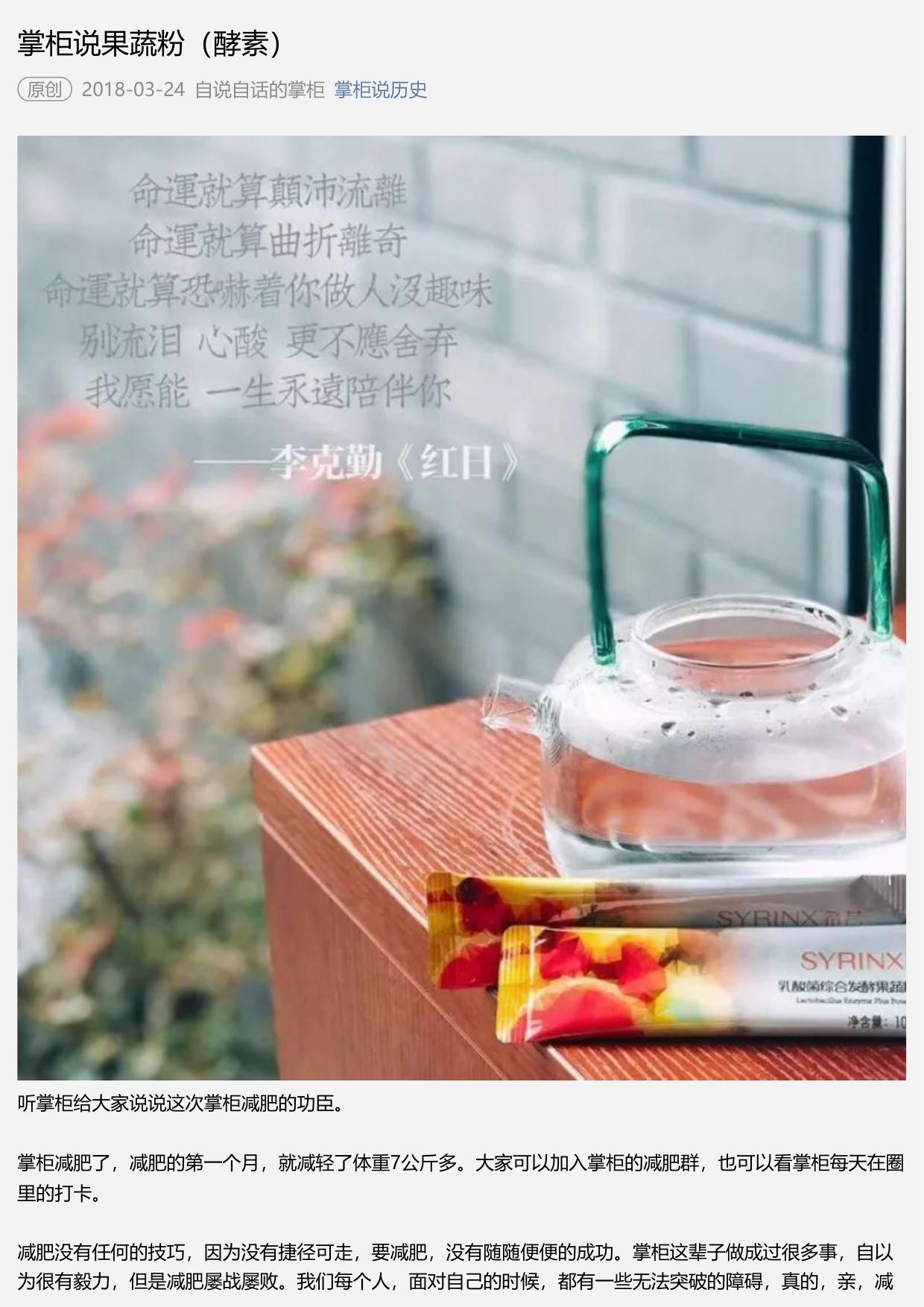 掌柜说果蔬粉（酵素）