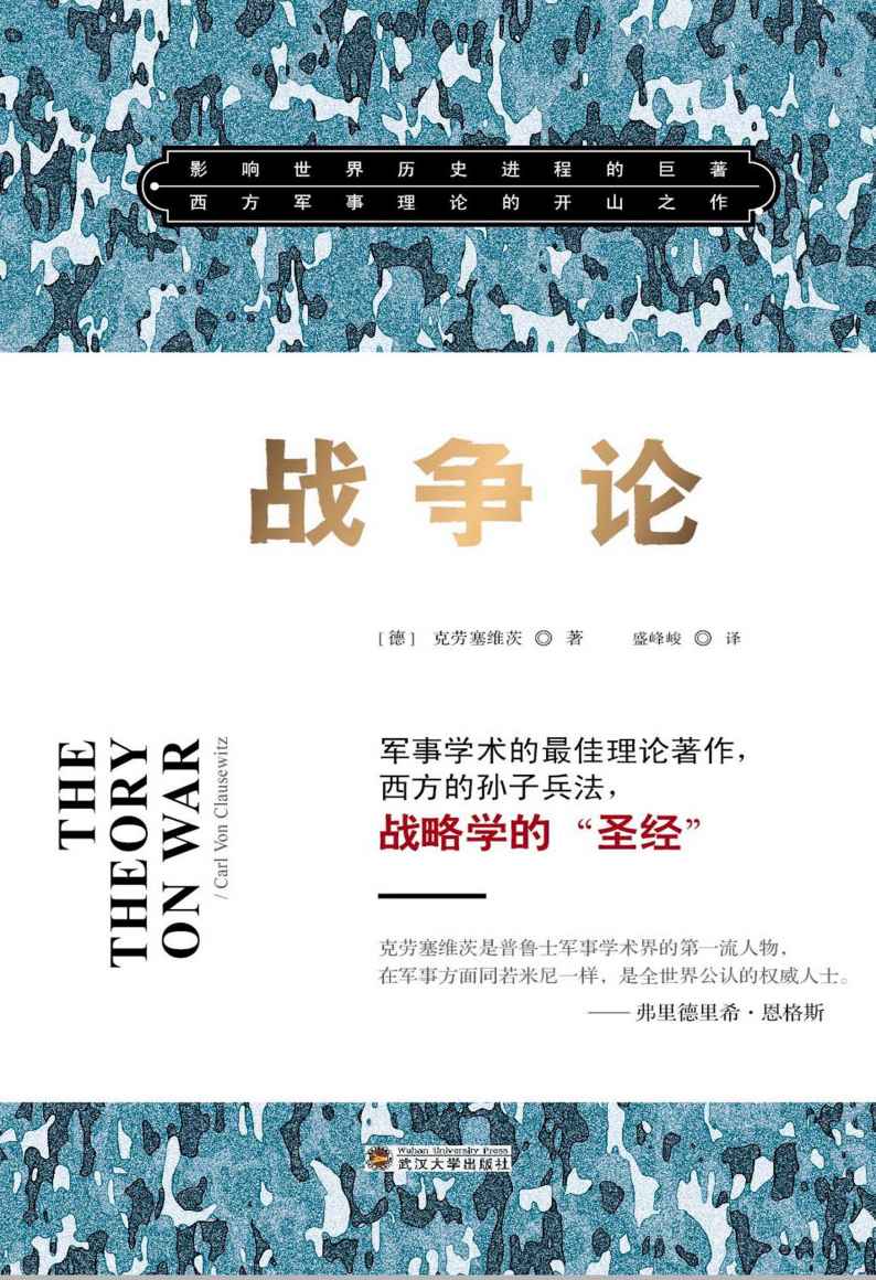战争论