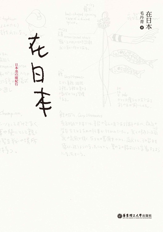 在日本（中文版）
