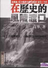 在历史的风陵渡口
