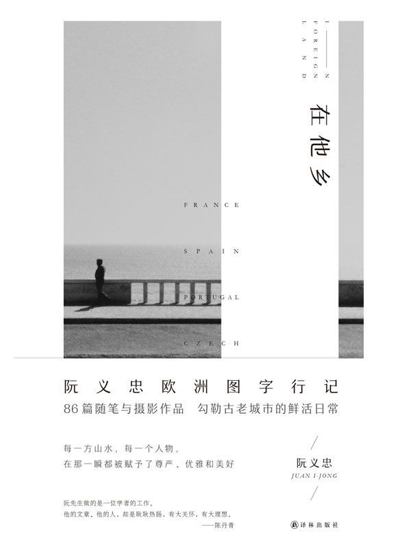 在他乡