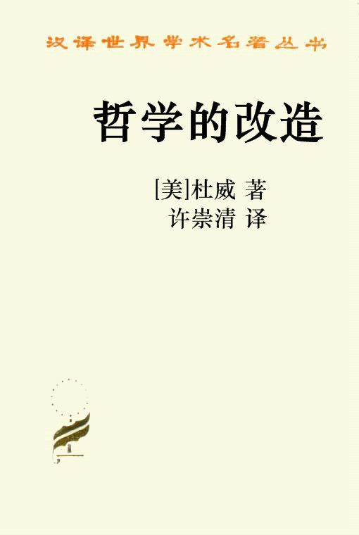哲学的改造