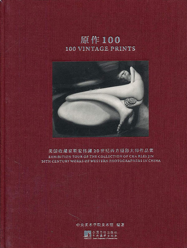 原作100：美国收藏家靳宏伟藏20世纪西方摄影大师作品集（20世纪摄影史上节点性人物，我们耳熟能详的大师作品）