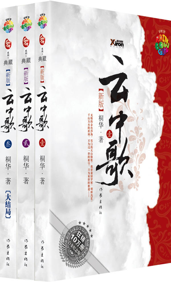 云中歌(全三册)
