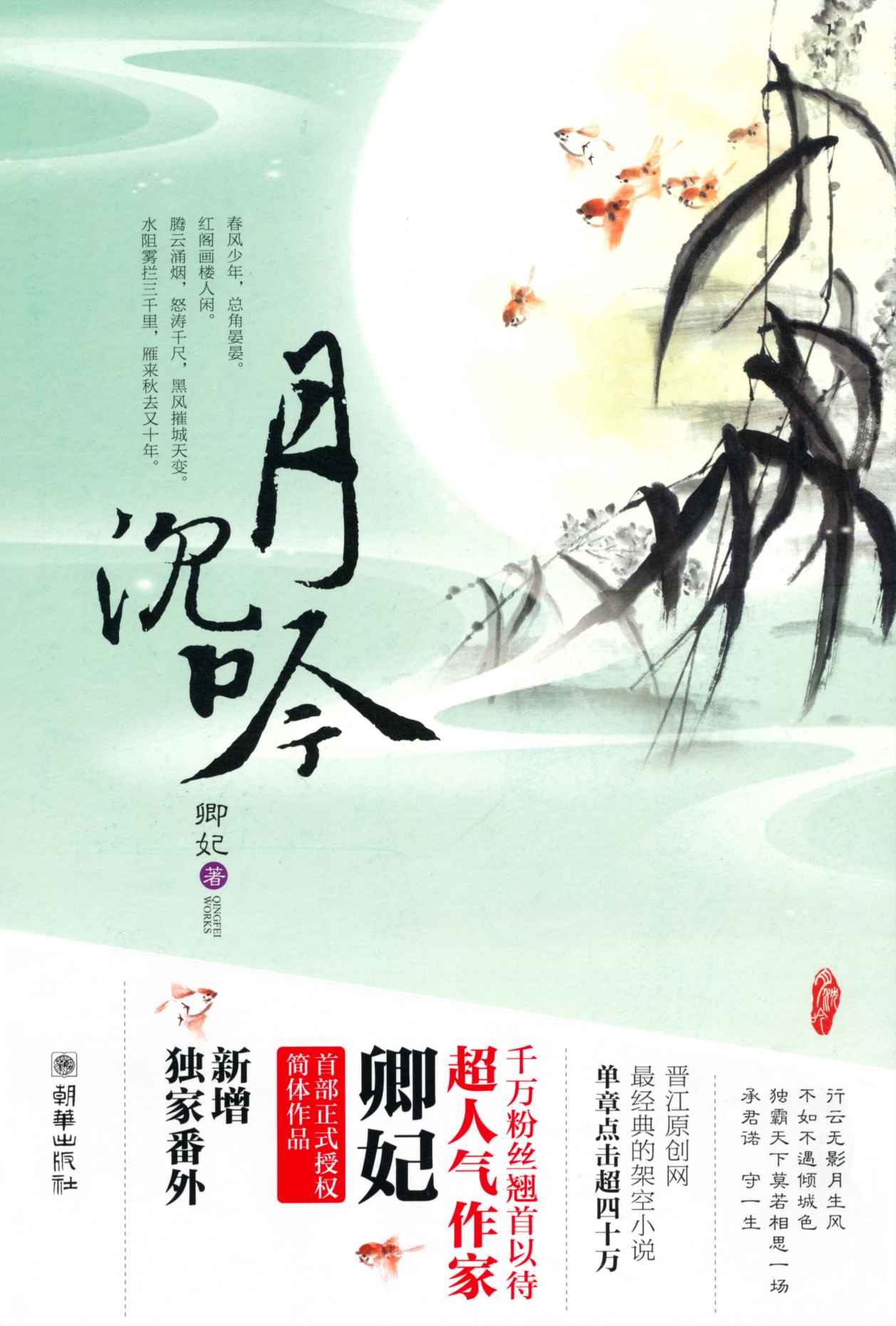 月沉吟