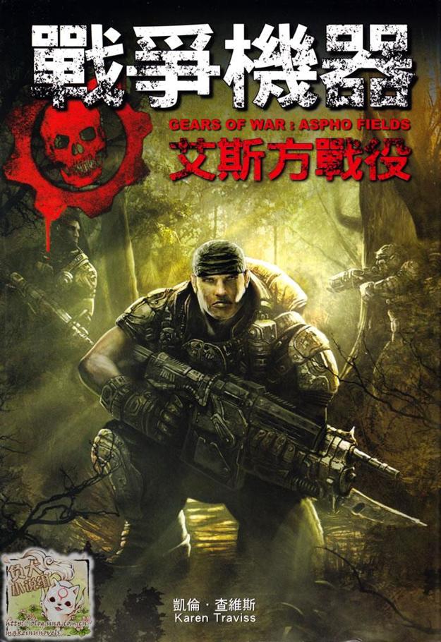 战争机器1：艾斯方战役