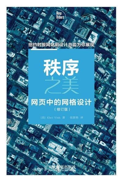 秩序之美——网页中的网格设计(修订版)