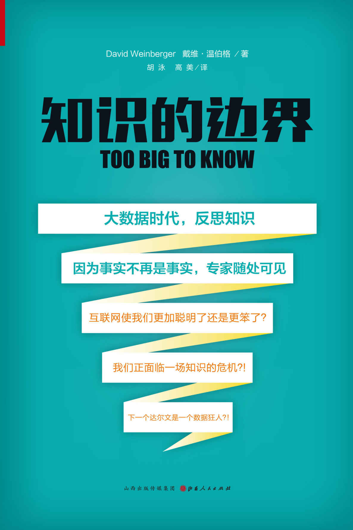 知识的边界