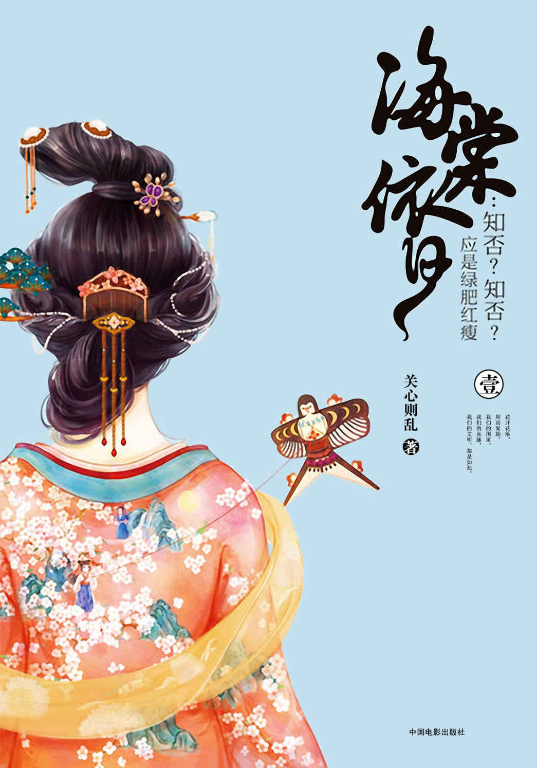 知否知否应是绿肥红瘦1（赵丽颖、冯绍峰、朱一龙主演，《琅琊榜》团队打造同名现实主义古装大剧原著！2018年12月25日在湖南卫视播出！） (庶女明兰传)